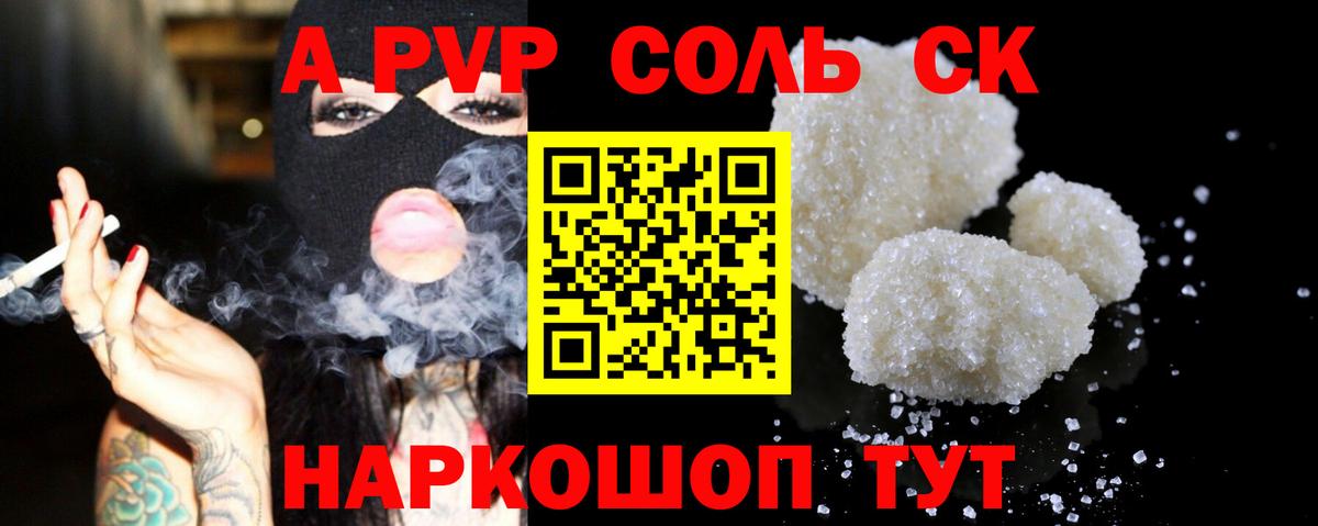 А ПВП СК  Alfa_PVP СК  купить закладку  A-PVP мука  Вход с VPN  Кулебаки 
