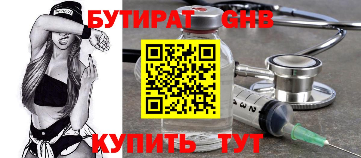 БУТИРАТ вода Кулебаки