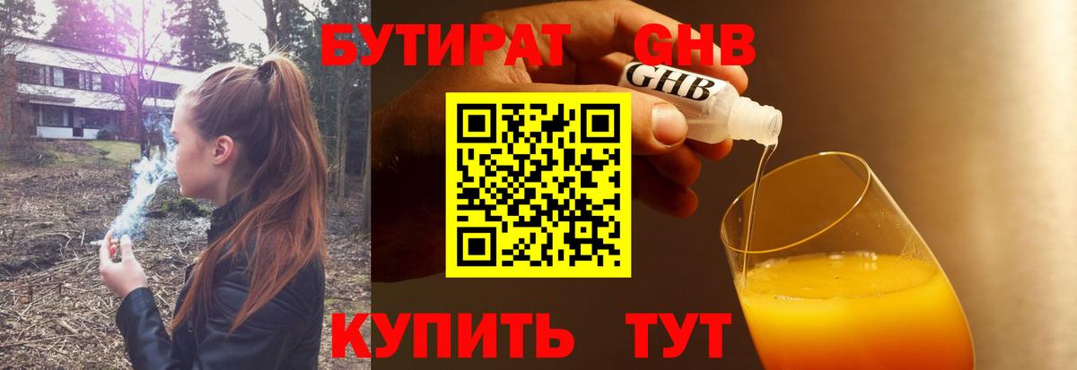 Бутират оксибутират  Вход с VPN  Кулебаки 