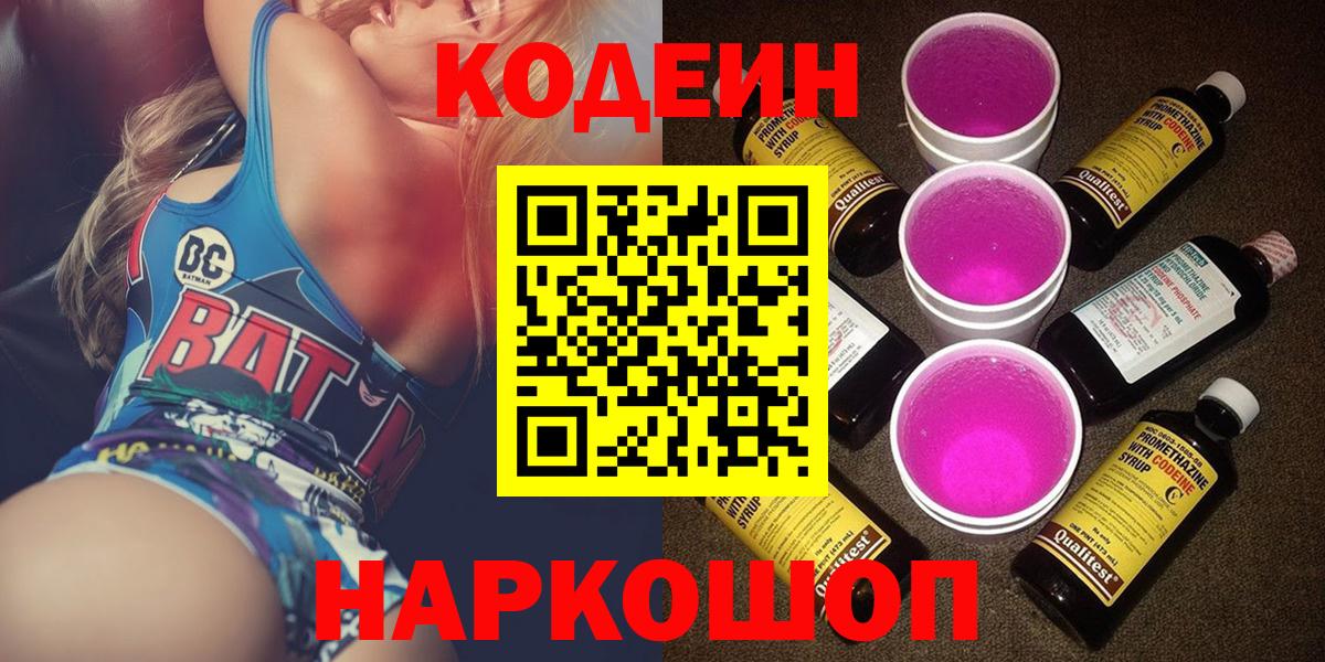 Кулебаки  Кодеиновый сироп Lean напиток Lean (лин)  Кодеиновый сироп Lean напиток Lean (лин)  Вход с VPN 