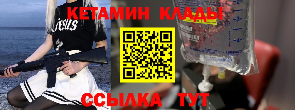 Кетамин ketamine Кулебаки