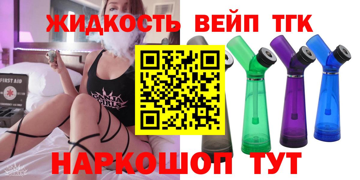 ТГК вейп Кулебаки