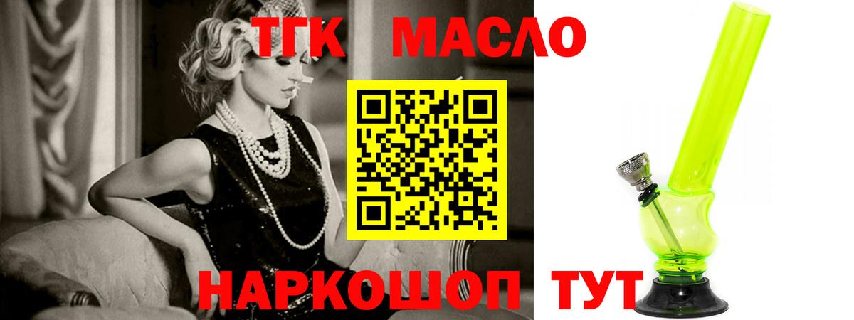 ТГК гашишное масло  Вход с VPN  Кулебаки 